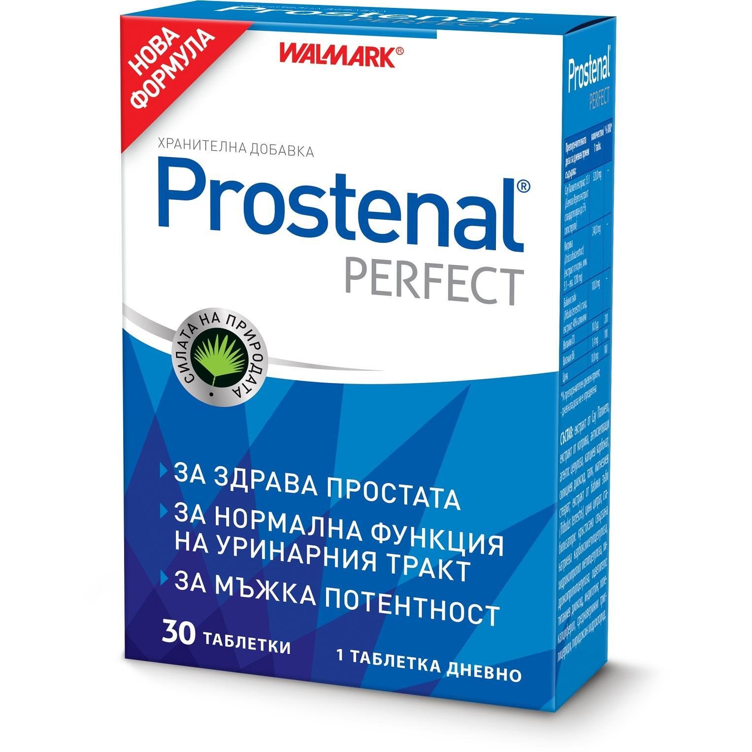 Простенал перфект за здрава простата, 30 бр. | Prostenal, Валмарк, Walmark