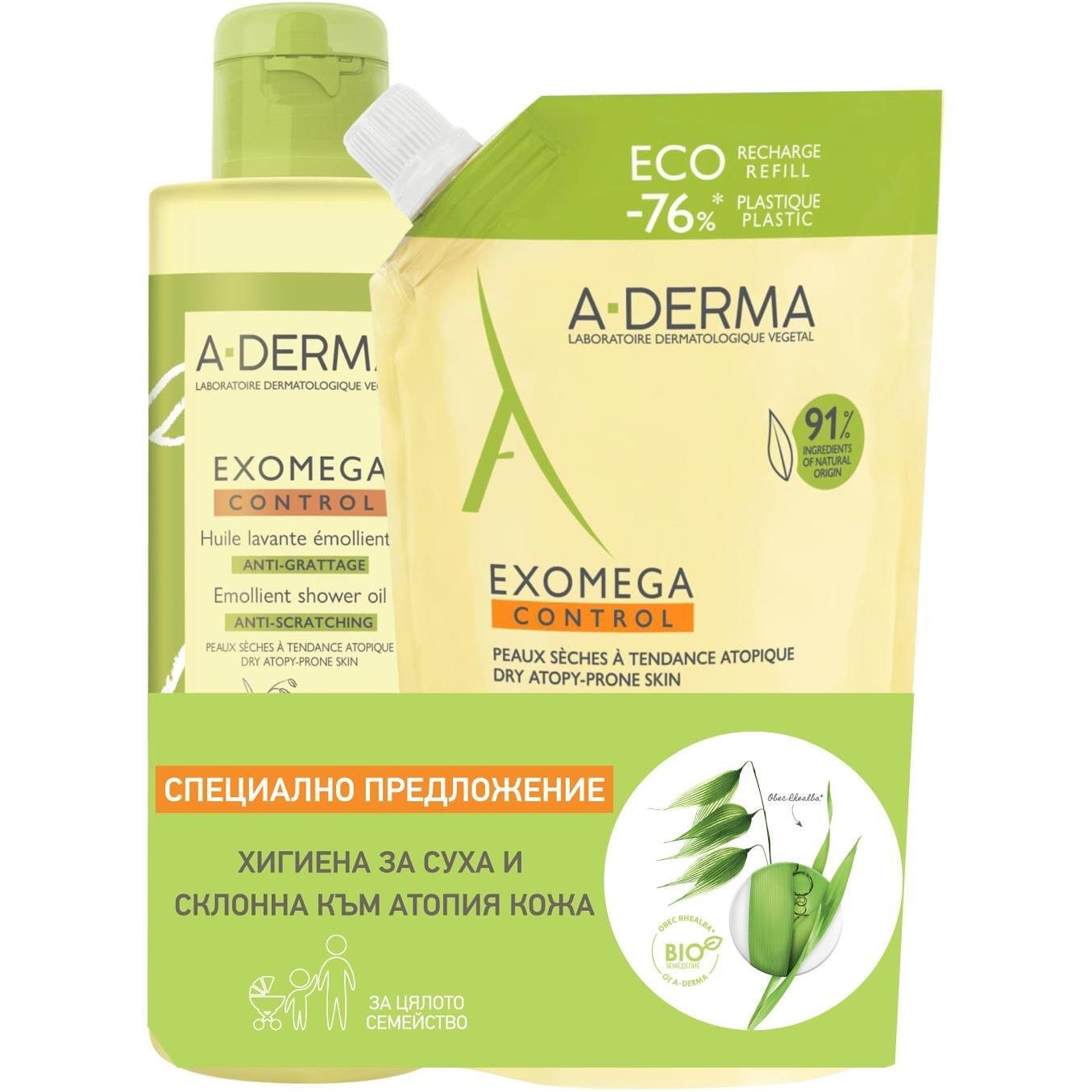 A-Derma Exomega Control душ олио, 2 бр. х 500 мл | А-Дерма, Ексомега Контрол