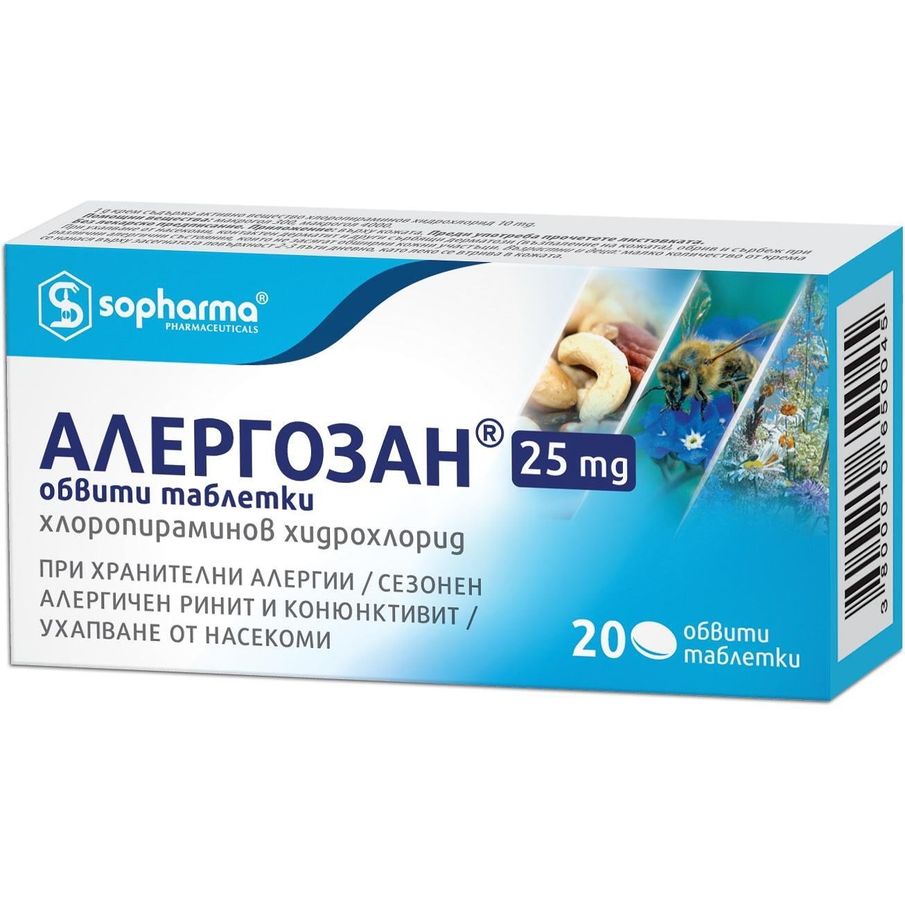 Sopharma Алергозан 25 мг 20 таблетки | Софарма