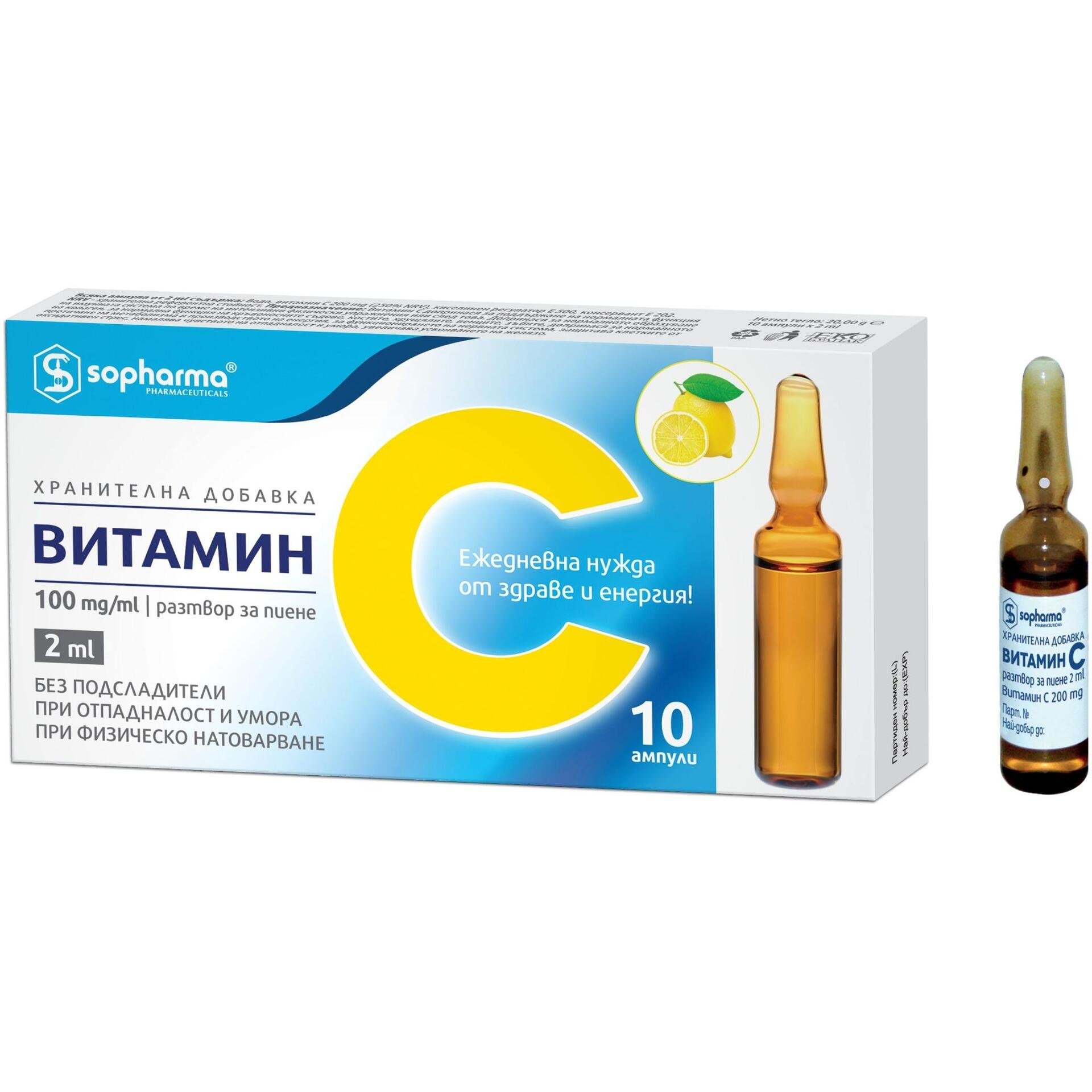 Sopharma Витамин С 2 мл 10 ампули | Софарма