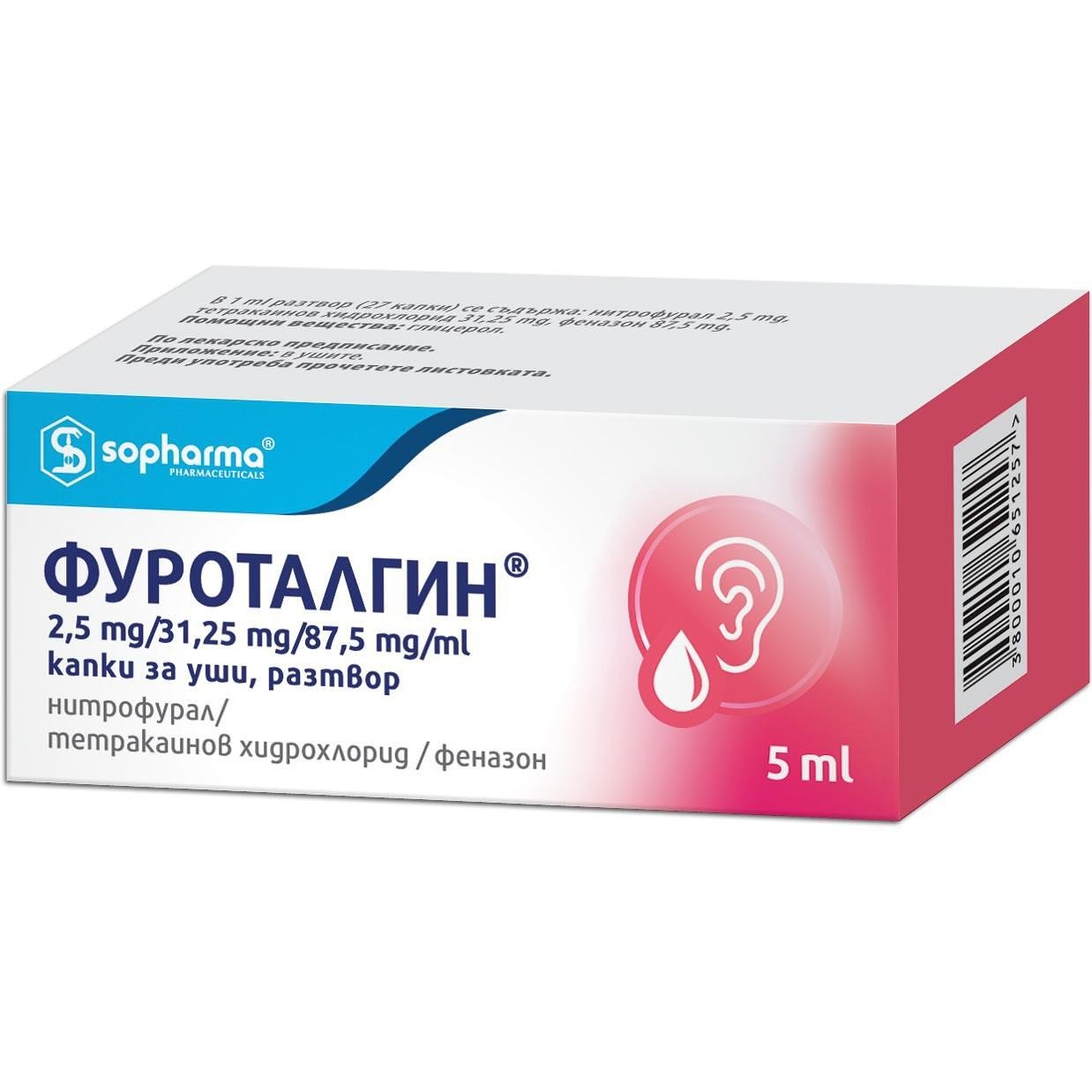 Sopharma Фуроталгин капки за уши 5 мл | Софарма