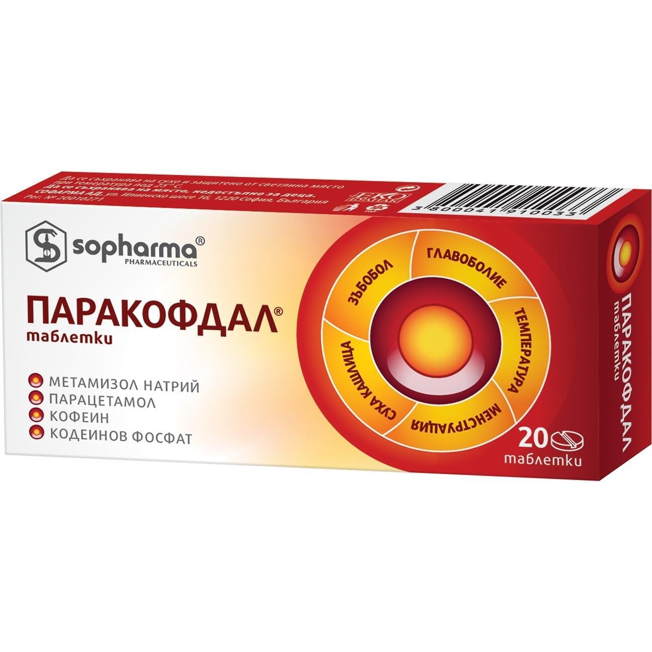 Sopharma Паракофдал 20 таблетки | Софарма