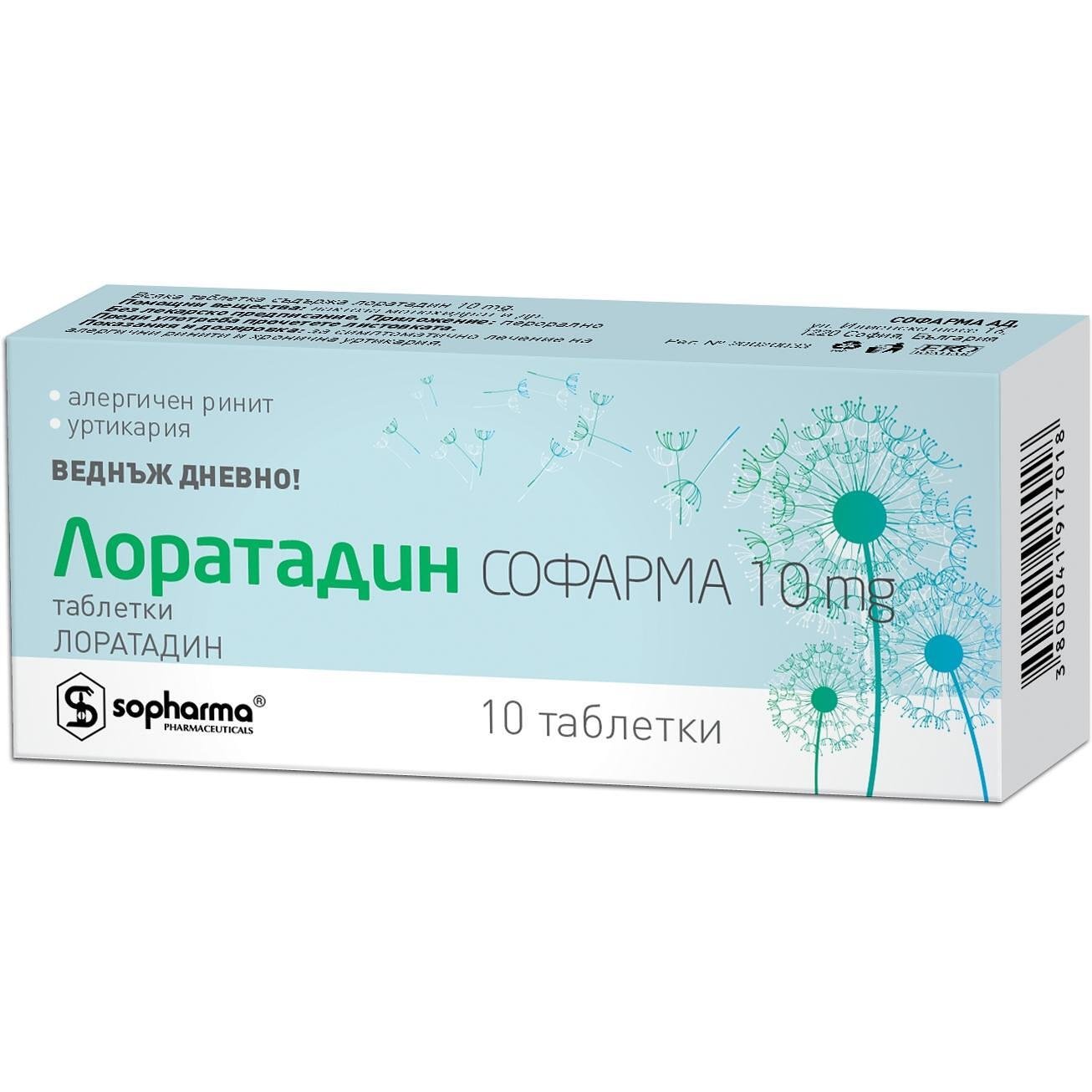 Sopharma Лоратадин 10мг 10 таблетки | Софарма