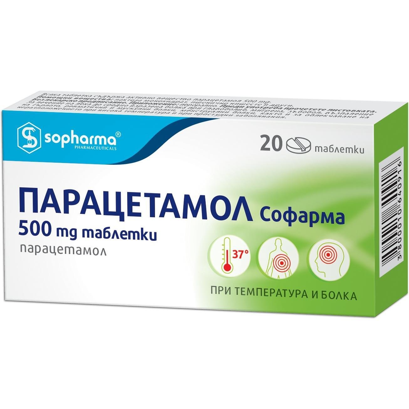 Sopharma Парацетамол 500 мг 20 таблетки | Софарма