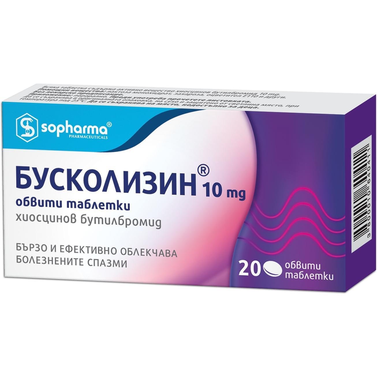 Sopharma Бускализин 10 мг 20 дражета | Софарма