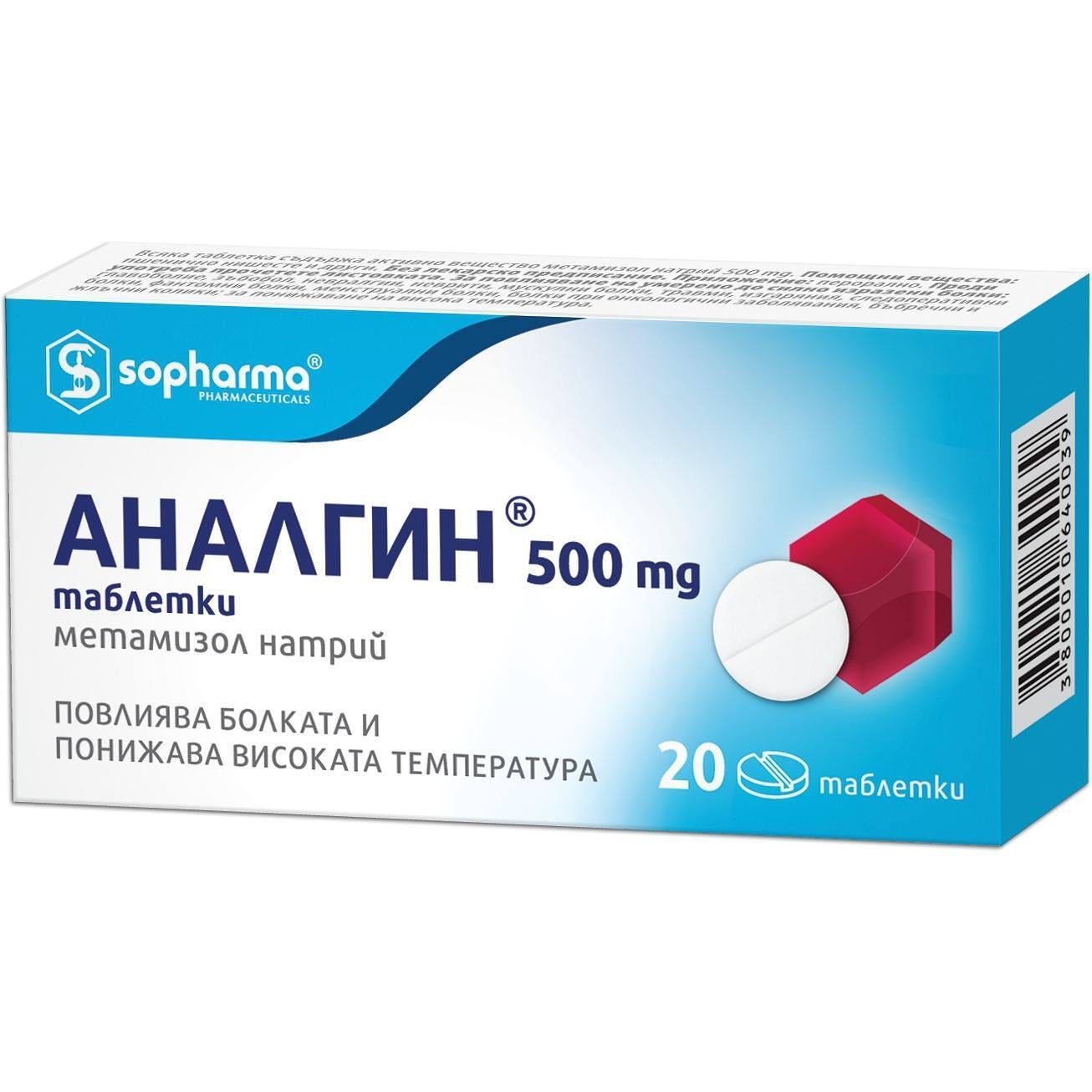 Sopharma Аналгин 500 мг 20 таблетки | Софарма