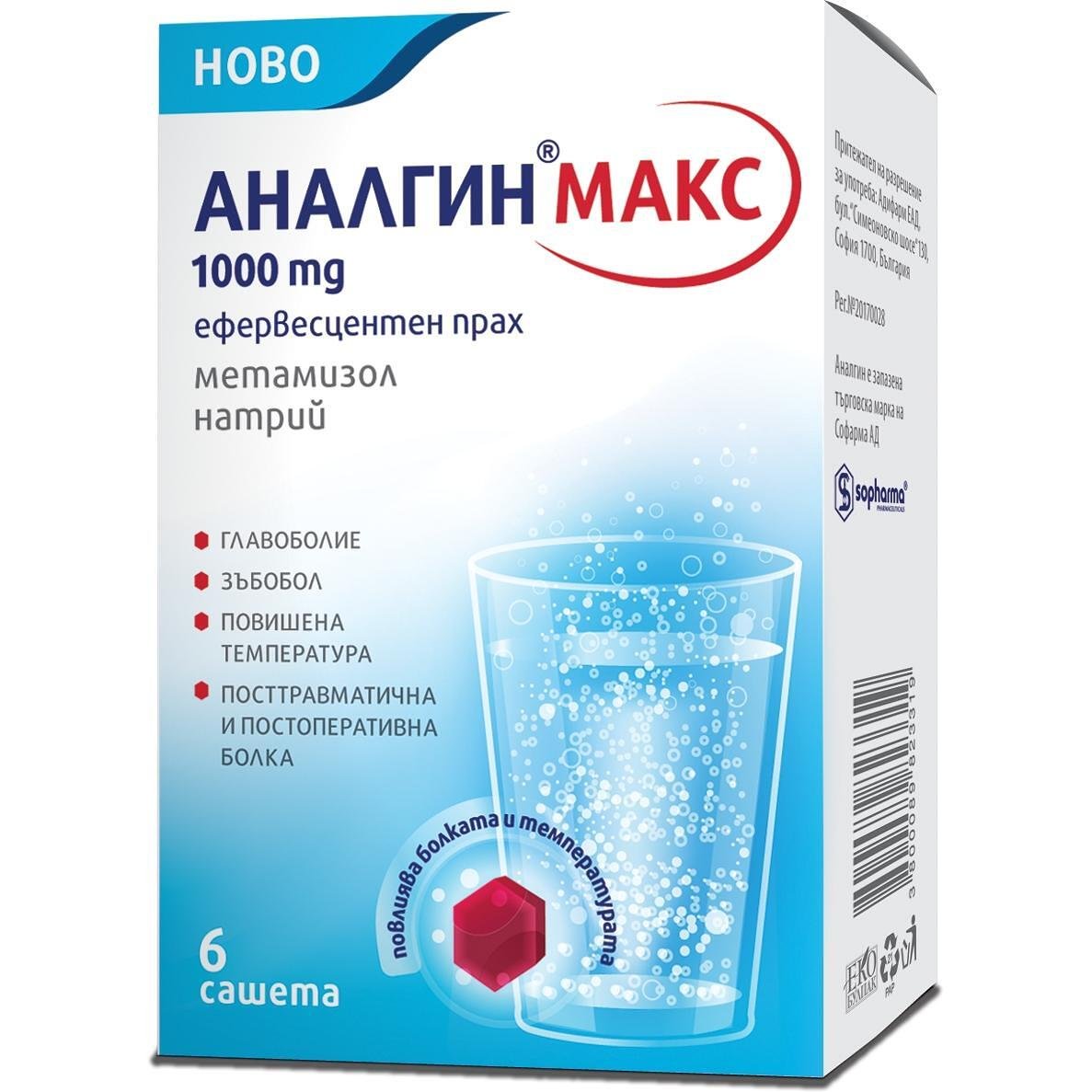 Sopharma Аналгин макс 1000мг 6 сашета | Софарма