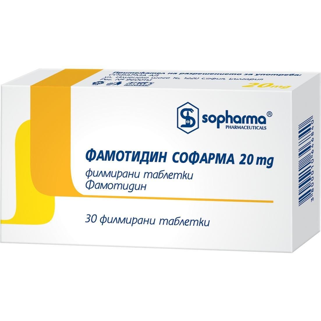 Sopharma Фамотидин 20 мг 30 таблетки | Софарма