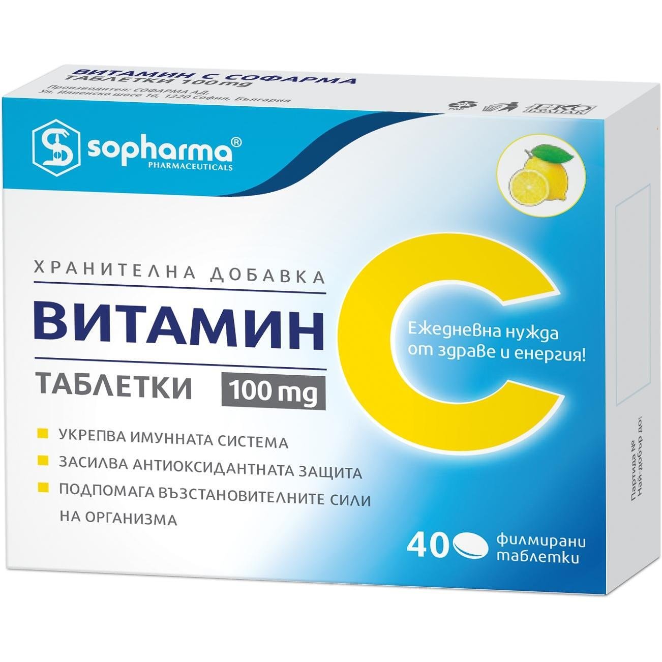 Sopharma Витамин С 100 мг 40 таблетки | Софарма