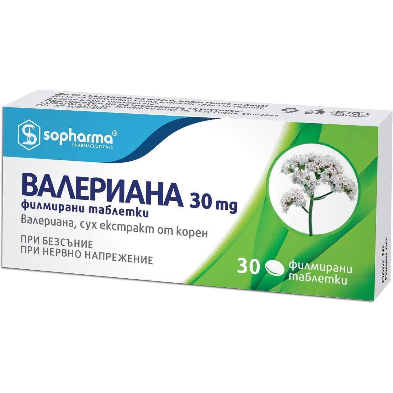 Sopharma Валериана 30 мг 30 таблетки | Софарма