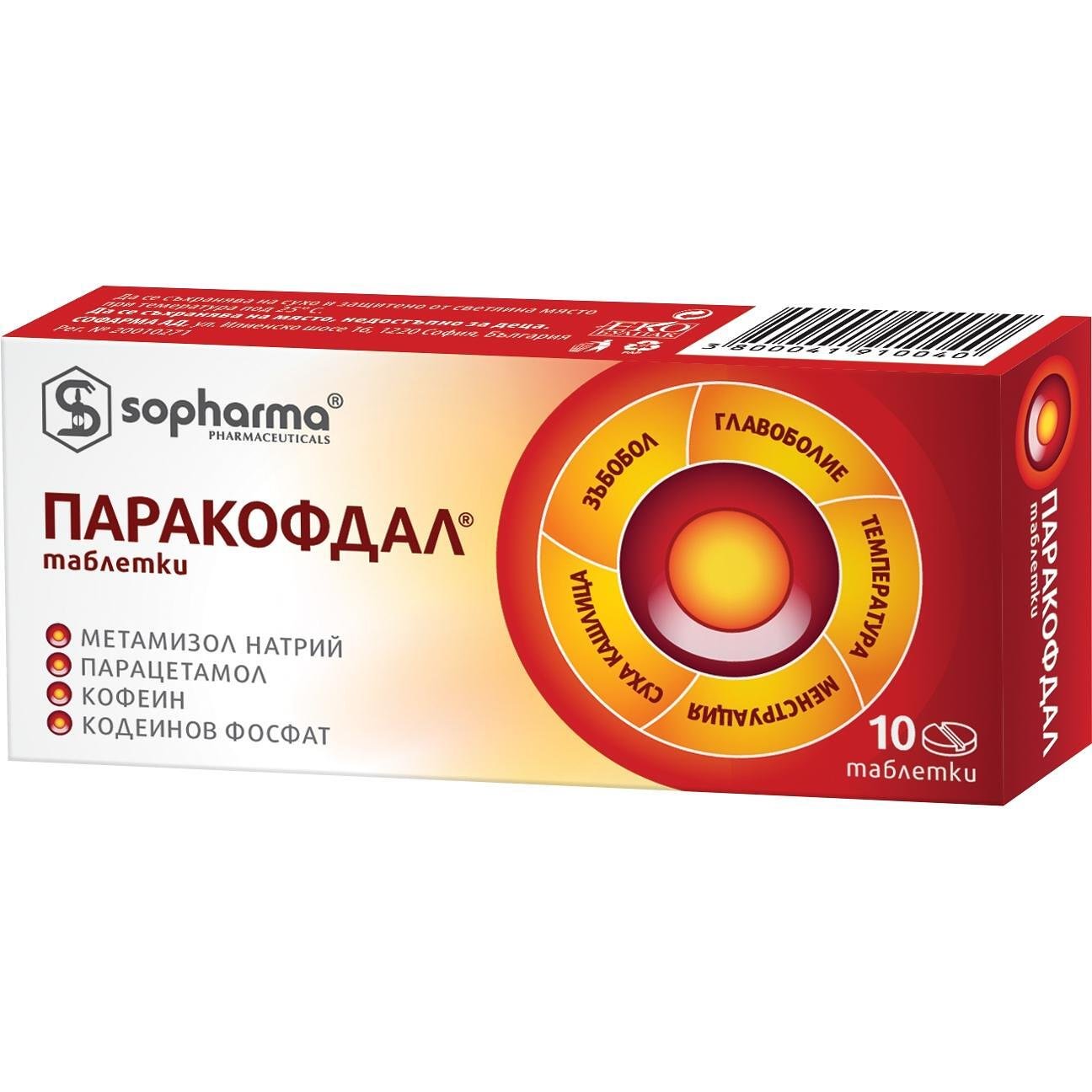 Sopharma Паракофдал 10 таблетки | Софарма