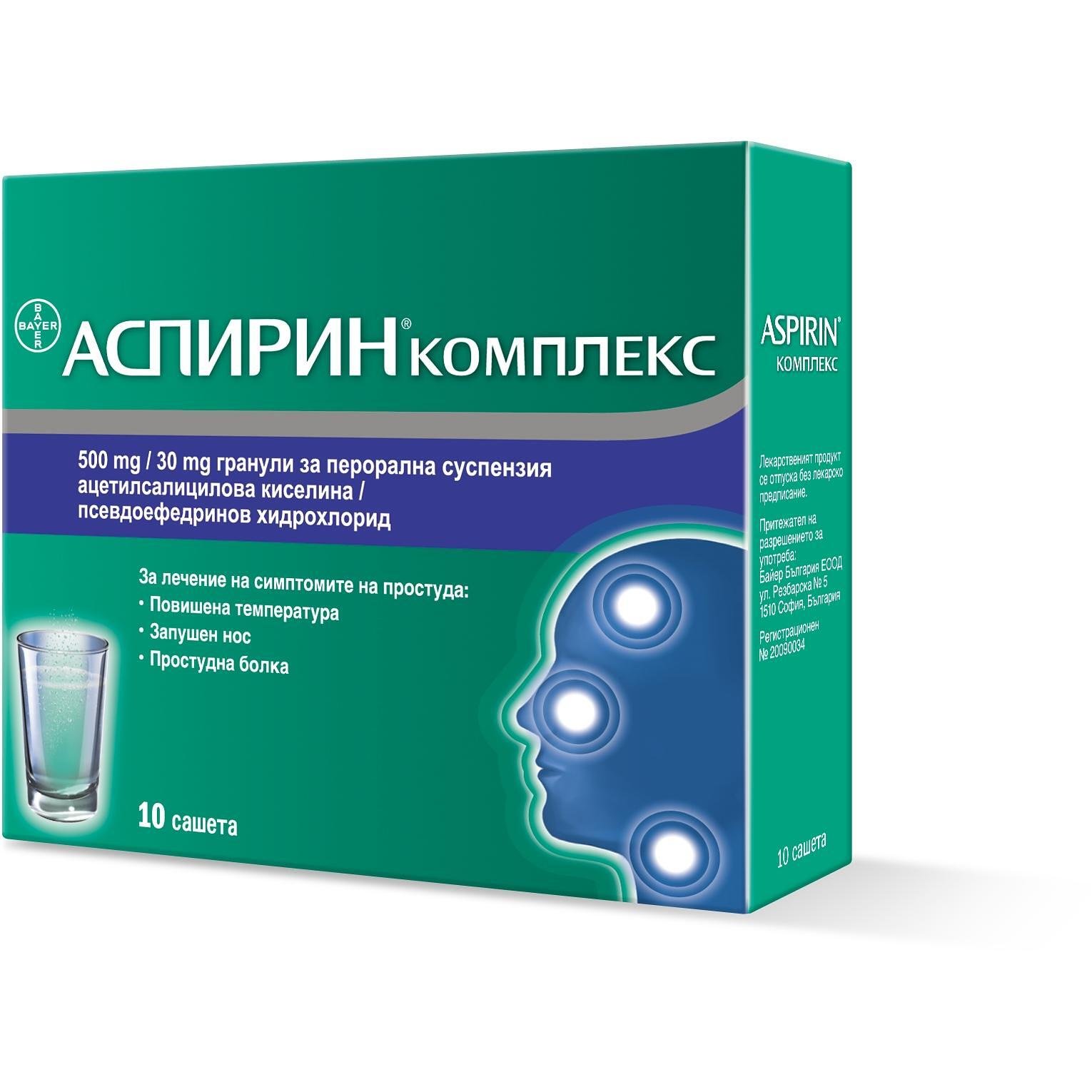 Bayer Аспирин Ко млекс 500 мг простуда и грип 10 сашета | Байер, Aspirin