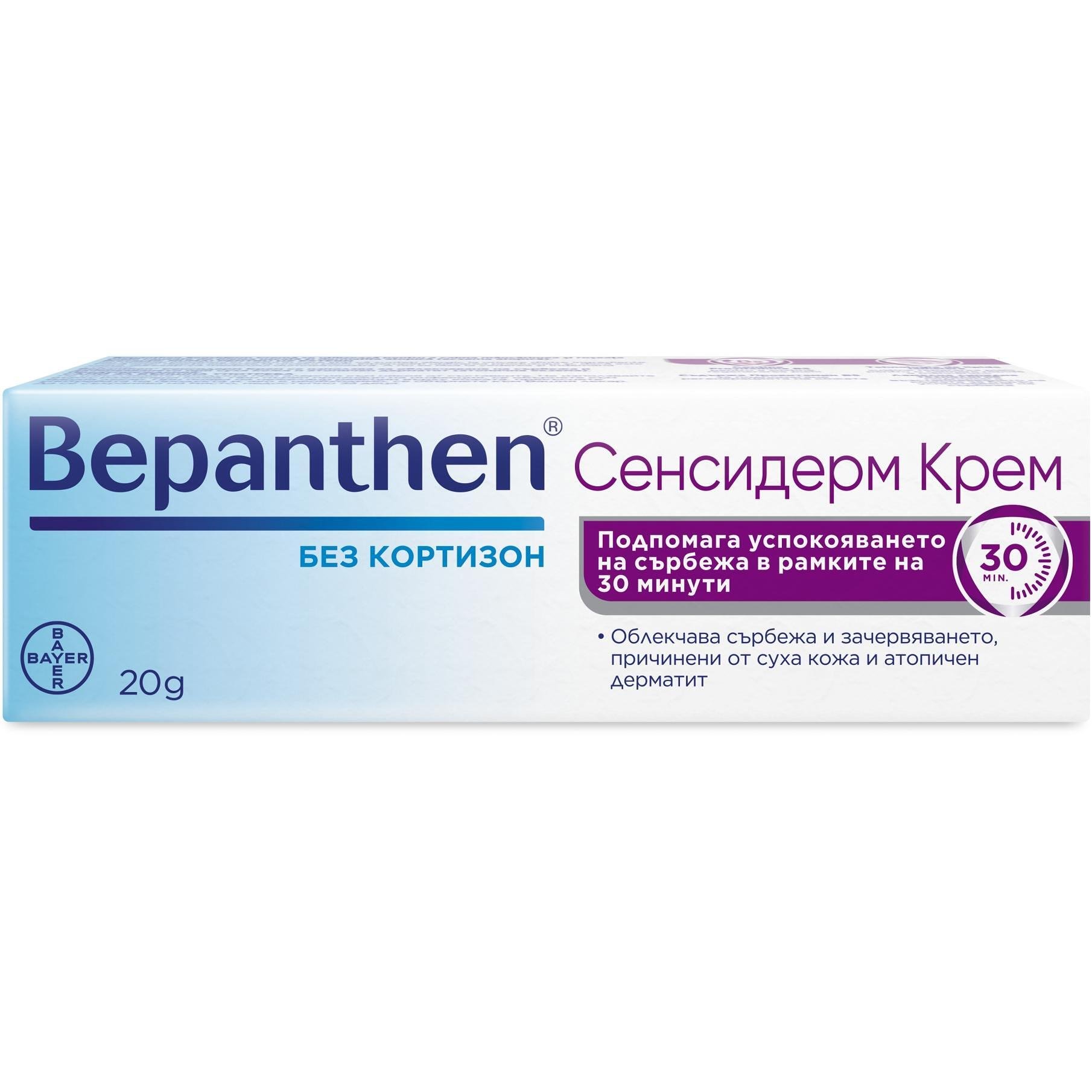 Bayer Бепантен Сензидерм крем 20 гр | Байер, Bepanthen