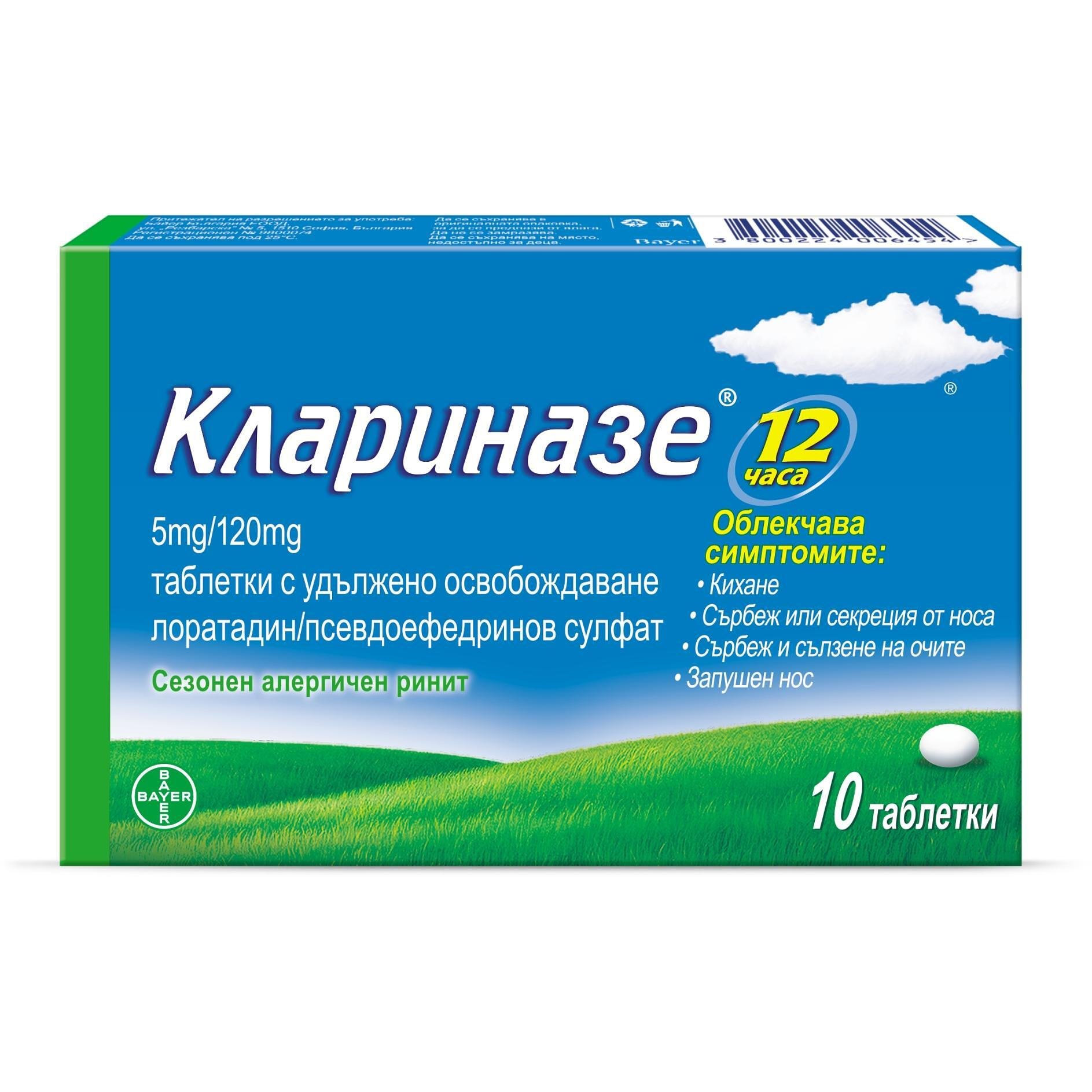 Bayer Клариназе 10 таблетки | Байер, Clarinase