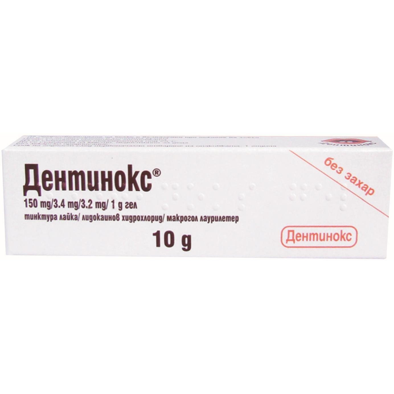 Дентинокс гел за бебета 10 гр | Dentino