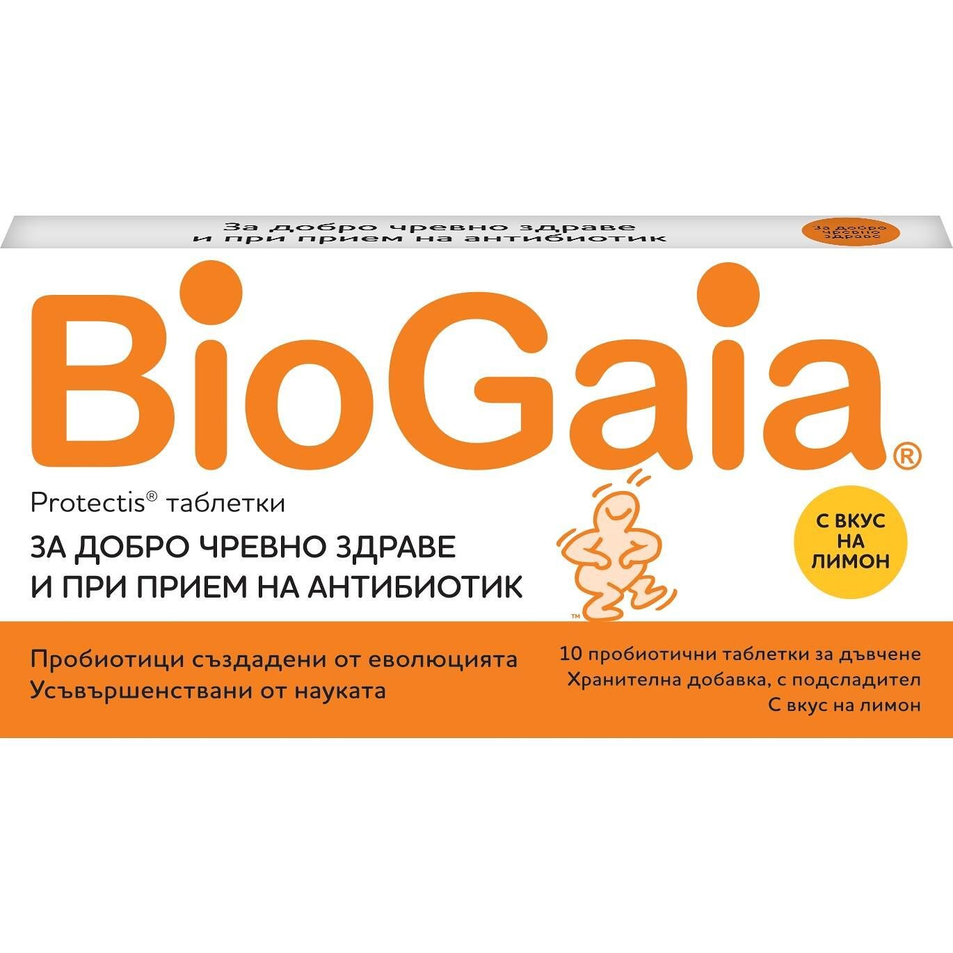 BioGaia Пробиотични дъвчащи таблетки лимон 10 таблетки | Биогайа