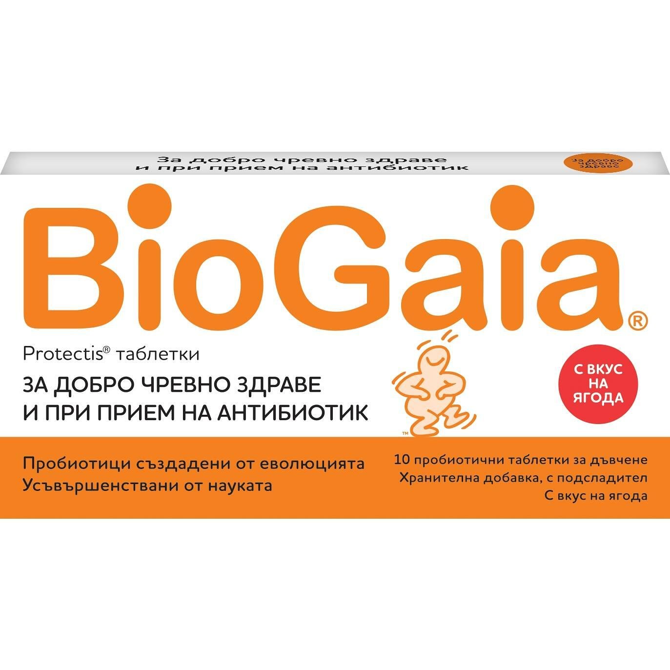 BioGaia Пробиотични дъвчащи таблетки ягода 10 таблетки | Биогайа
