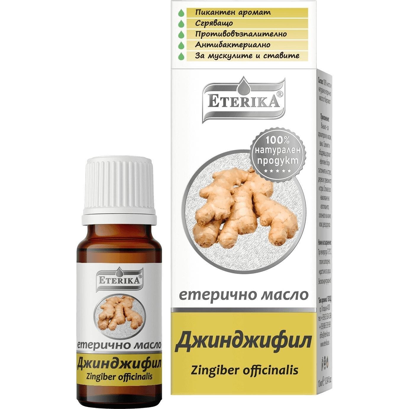 Eterika Джинджифил етерично масло 10 мл | Етерика Zingiber officinale