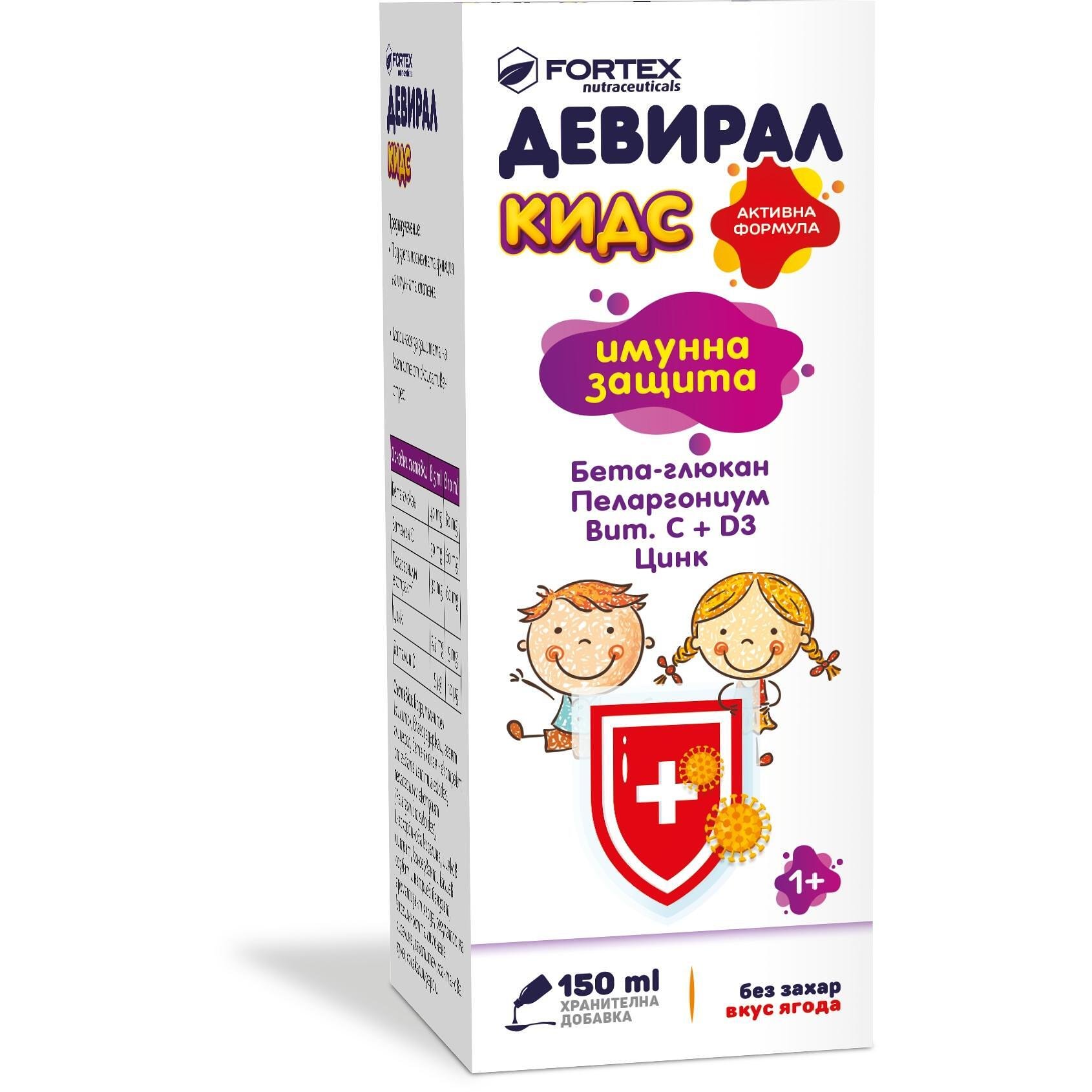 Fortex Девирал Кидс сироп силна имунна защита 150 мл | Фортекс