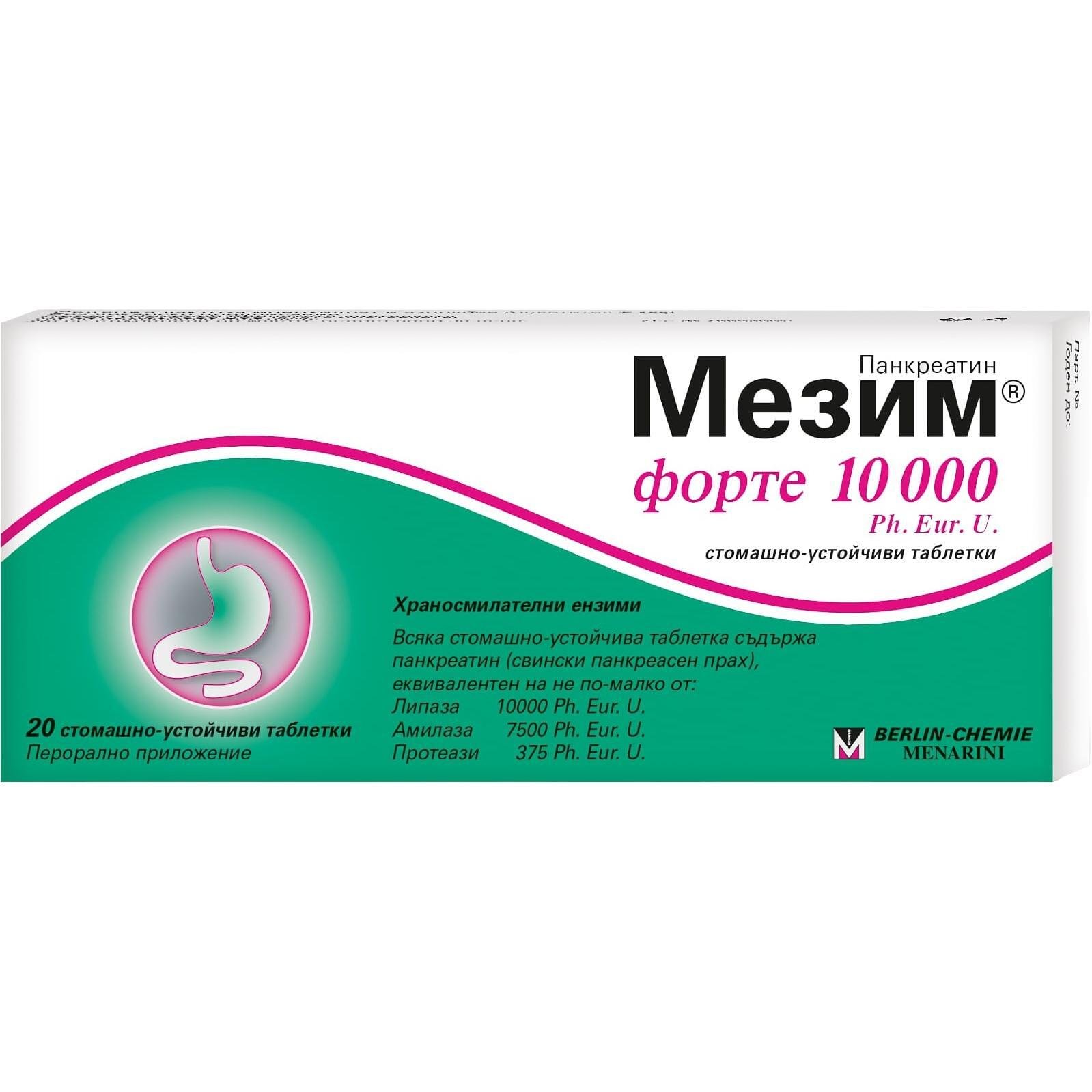 Berlin-Chemie Мезим Форте 10000UI, 20 ензимни таблетки | Берлин-Хеми
