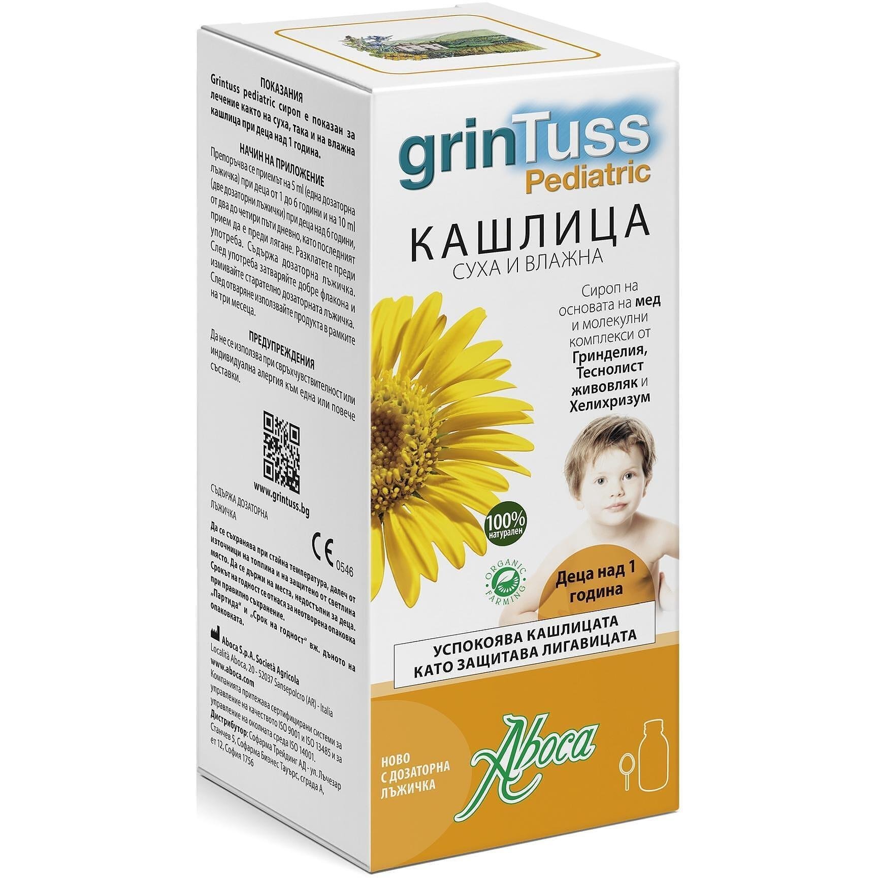 Aboca Grintuss Pediatric Сироп за деца за суха и влажна кашлица 180 мл | Абока