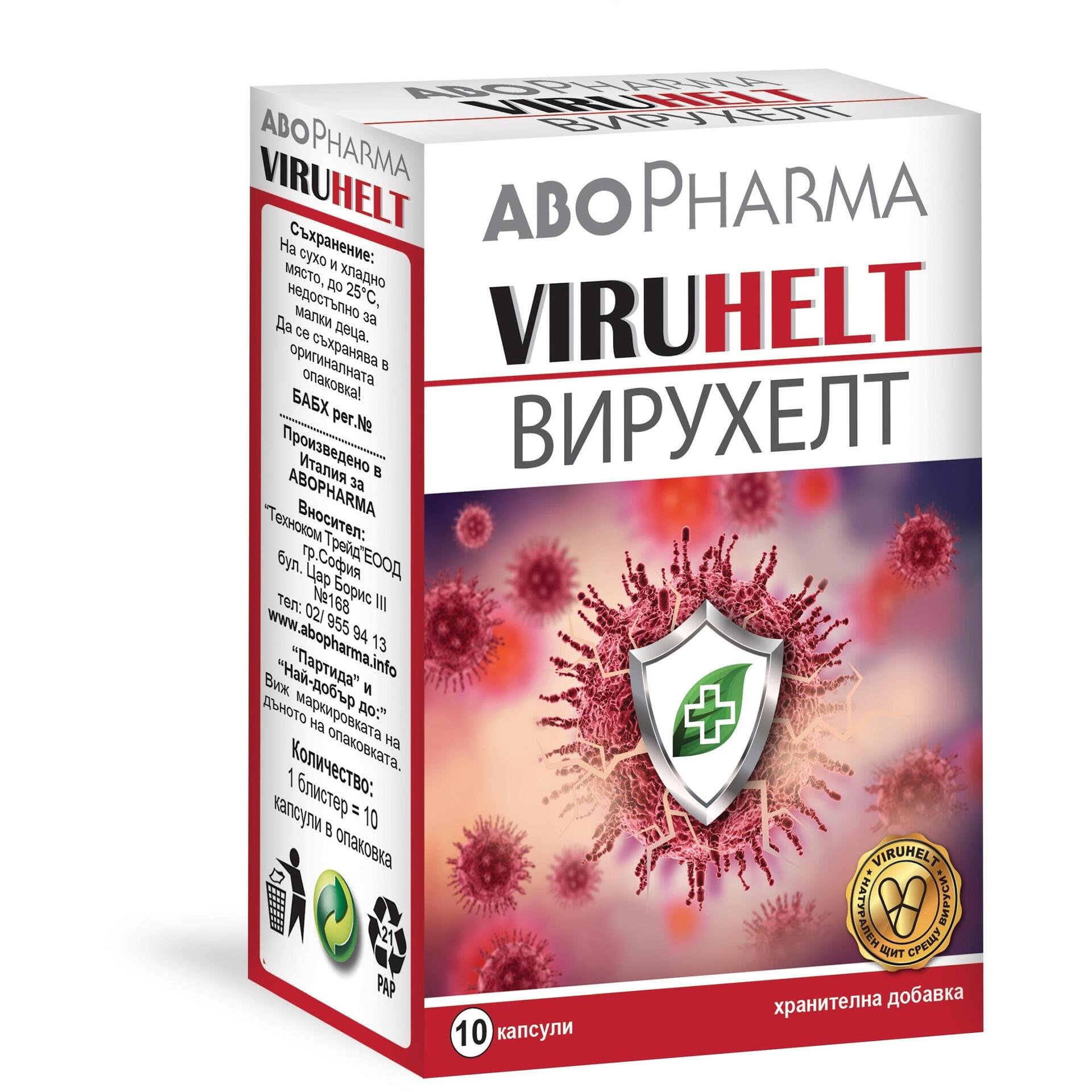 AboPharma Вирухелт подкрепа за имунната система 10 капсули | Абофарма