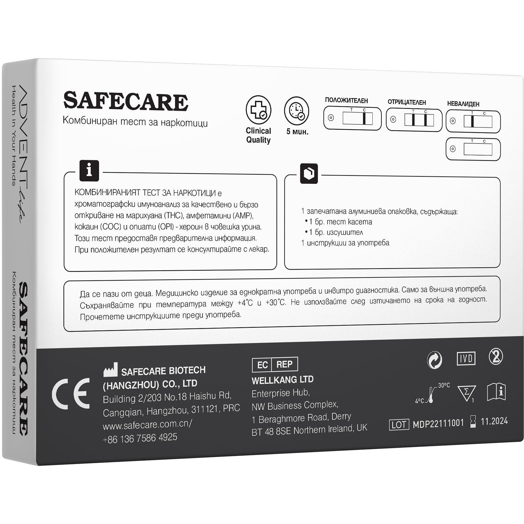 Advent Life Safecare тест за наркотици 4 в 1 | Адвент Лайф, Сейфкеър