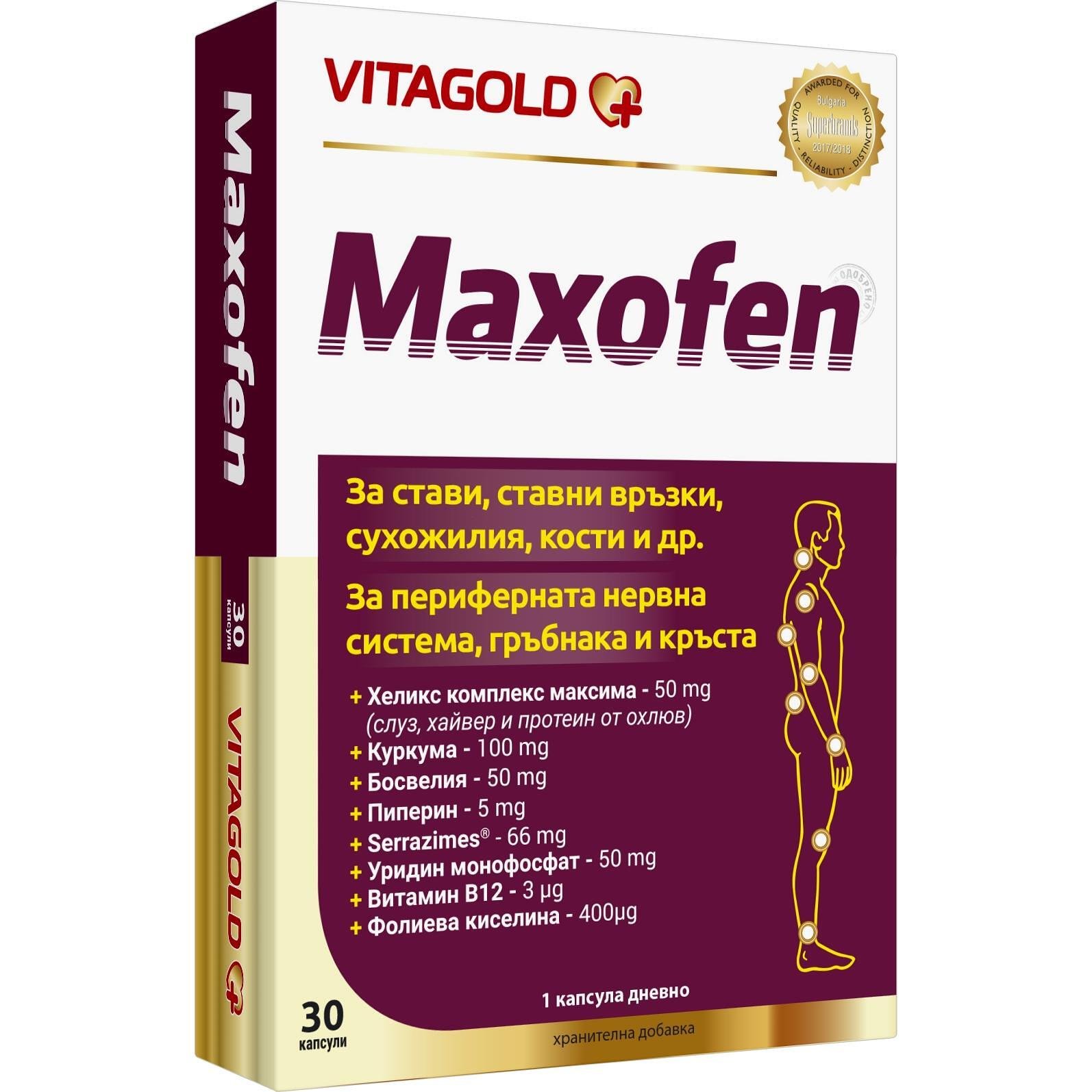 Vitagold Максофен капсули, 30 бр. | Витаголд, Maxofen