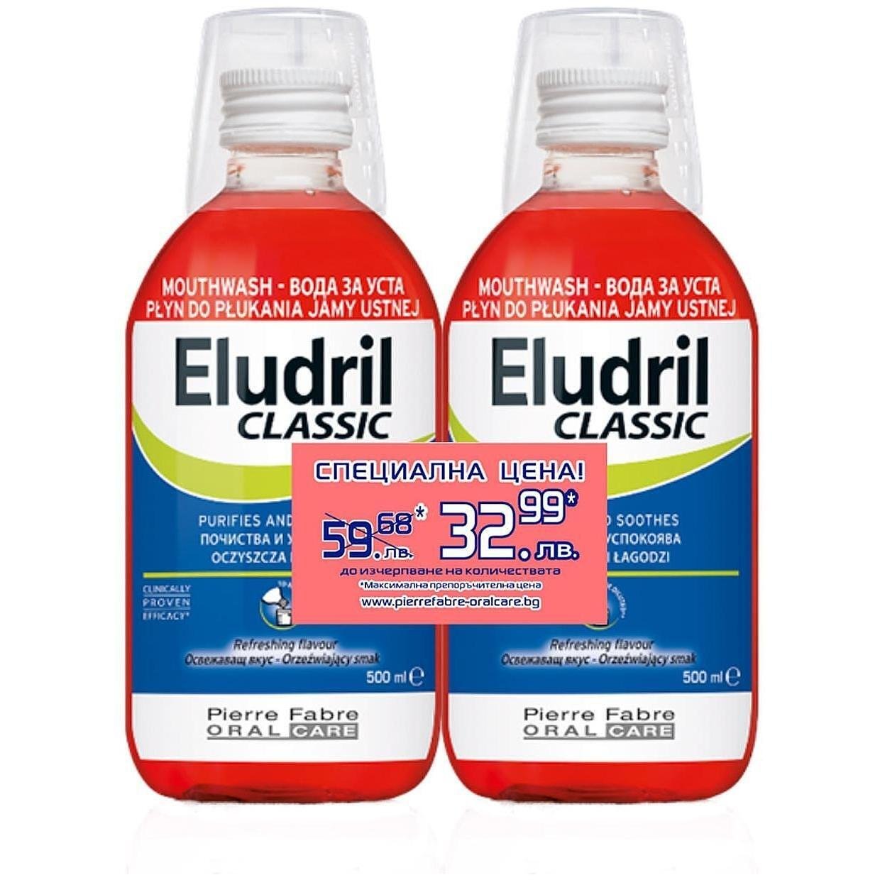 Eludril Classic вода за уста, 2 бр. х 500 мл | Елудрил, Класик