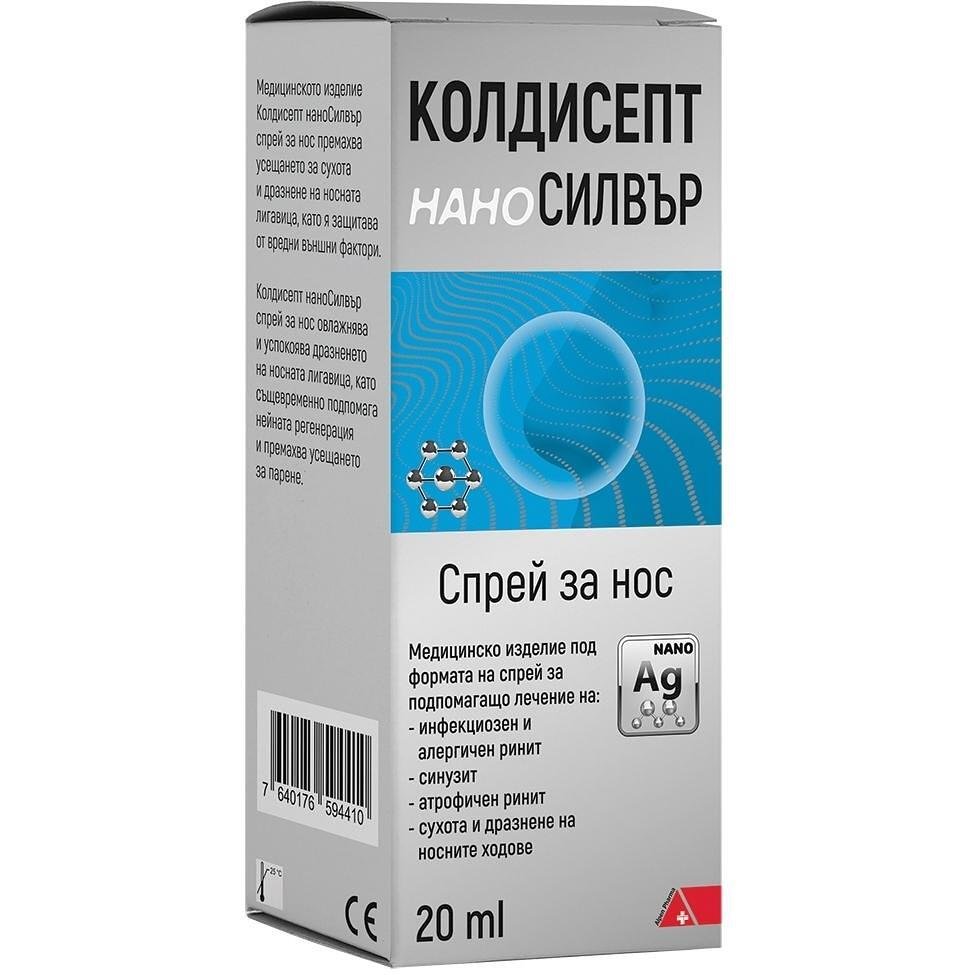 Alpen Pharma Колдисепт Нано Силвър спрей за нос, 20 мл | Алпен Фарма