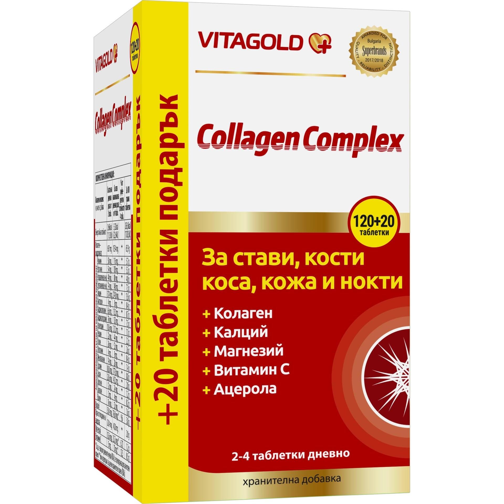 Vitagold Collagen Complex таблетки, 120 бр. + 20 бр. | Витаголд, Колаген Комплекс