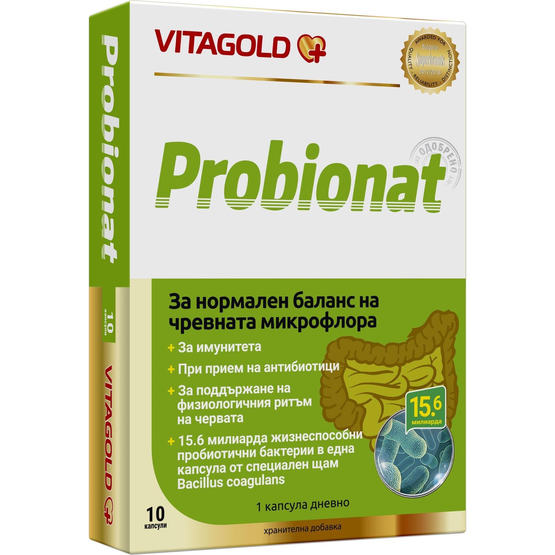 Vitagold Probionat капсули, 10 бр. | Витаголд, Пробионат