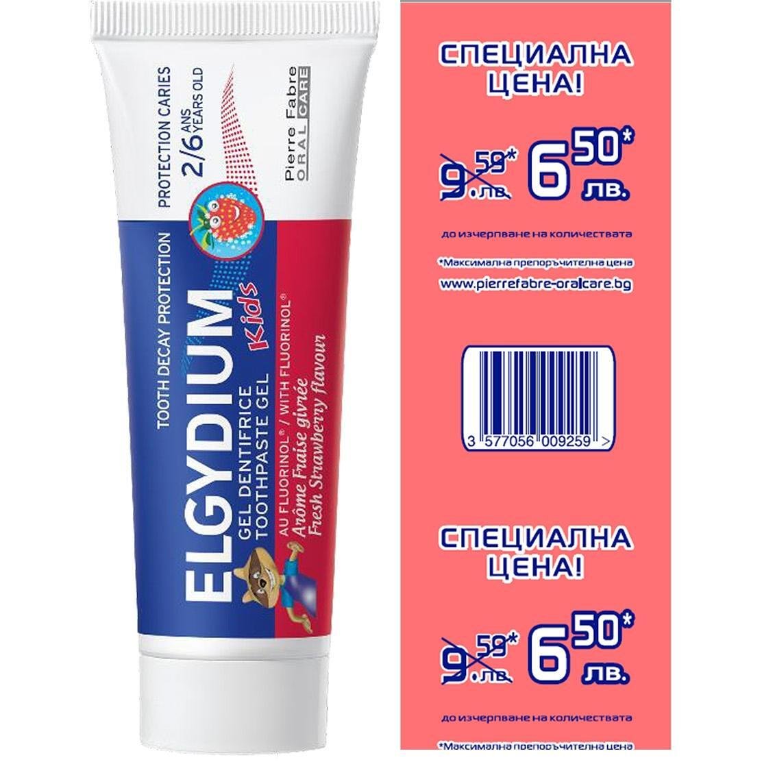 Elgydium детска паста за зъби ягода, промо, 50 мл | Елгидиум
