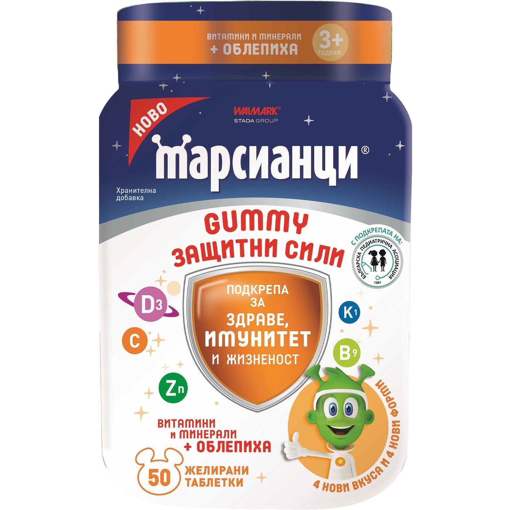 Марсианци гъми защитни сили, 50 бр. | Walmark, Валмарк, Martians