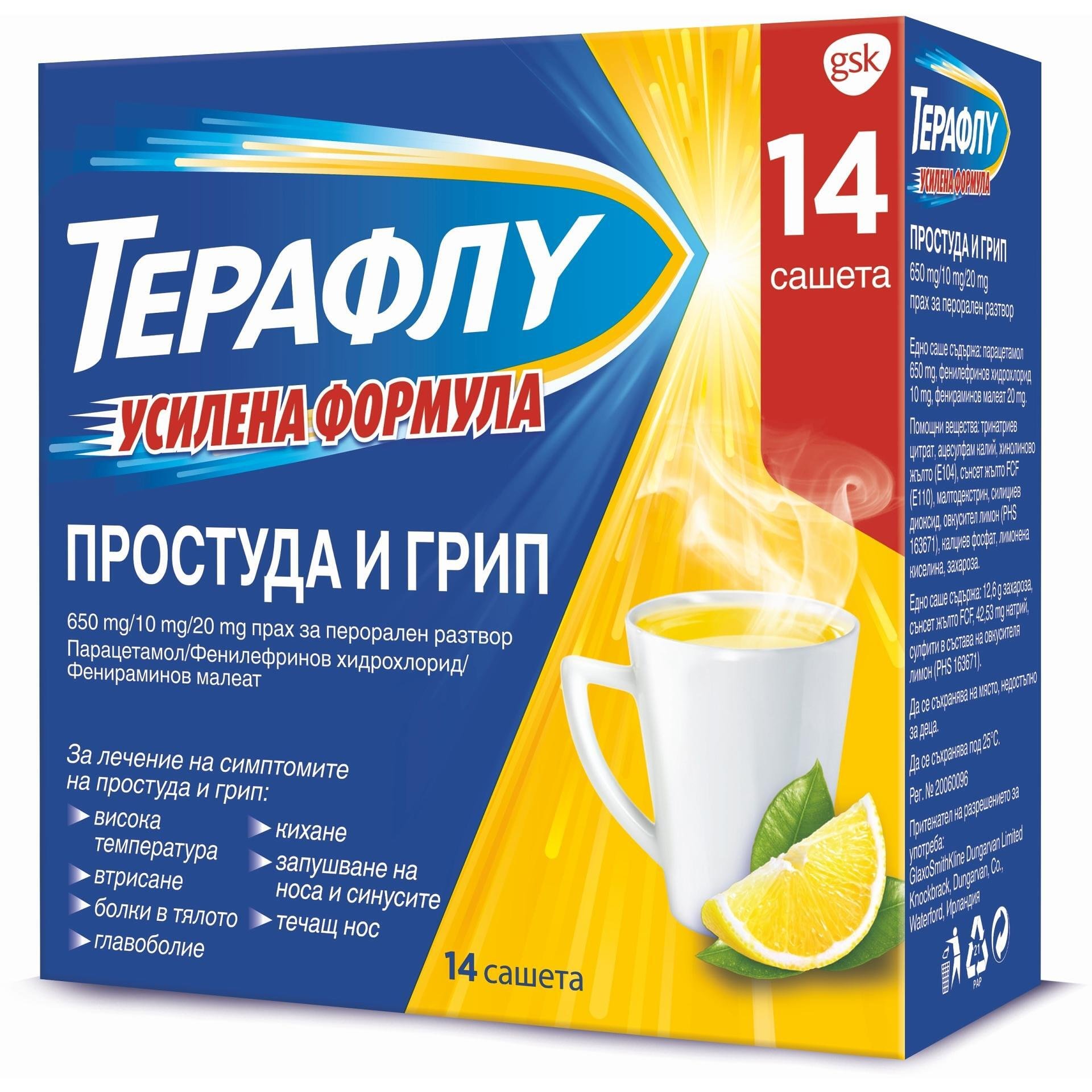 Theraflu простуда и груп екстра 650 мг / 10 мг / 20 мг сашети, 10 бр. | Терафлу