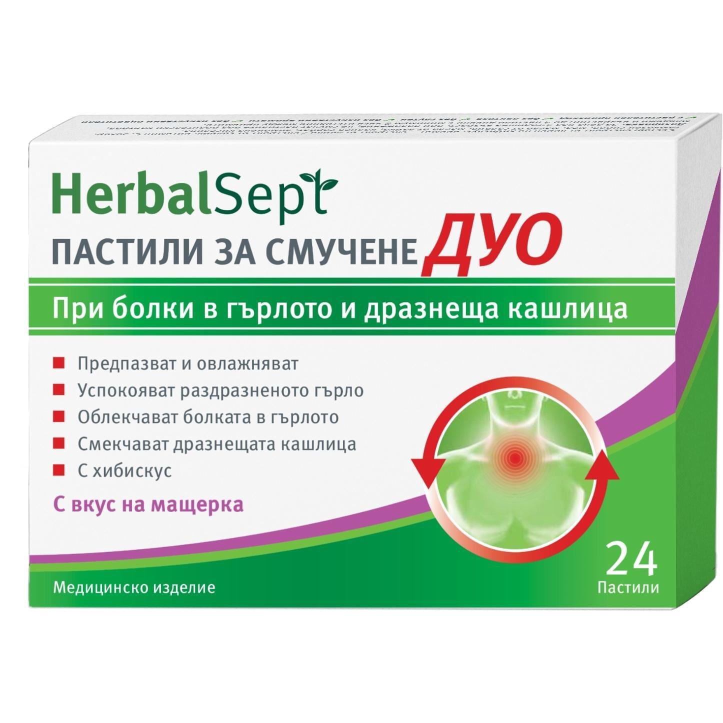 Dr. Theiss Herbasept пастили дуо с мащерка, 24 бр. | Д-р Тайс, Хербалсепт