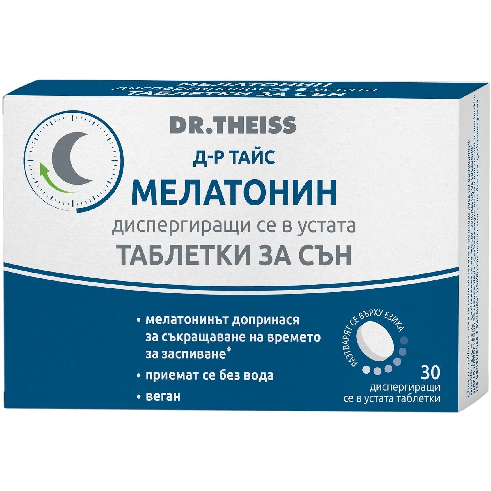 Dr. Theiss Melatonin мелатонон таблетки 1 мг, 30 бр. | Д-р Тайс, Мелатонин