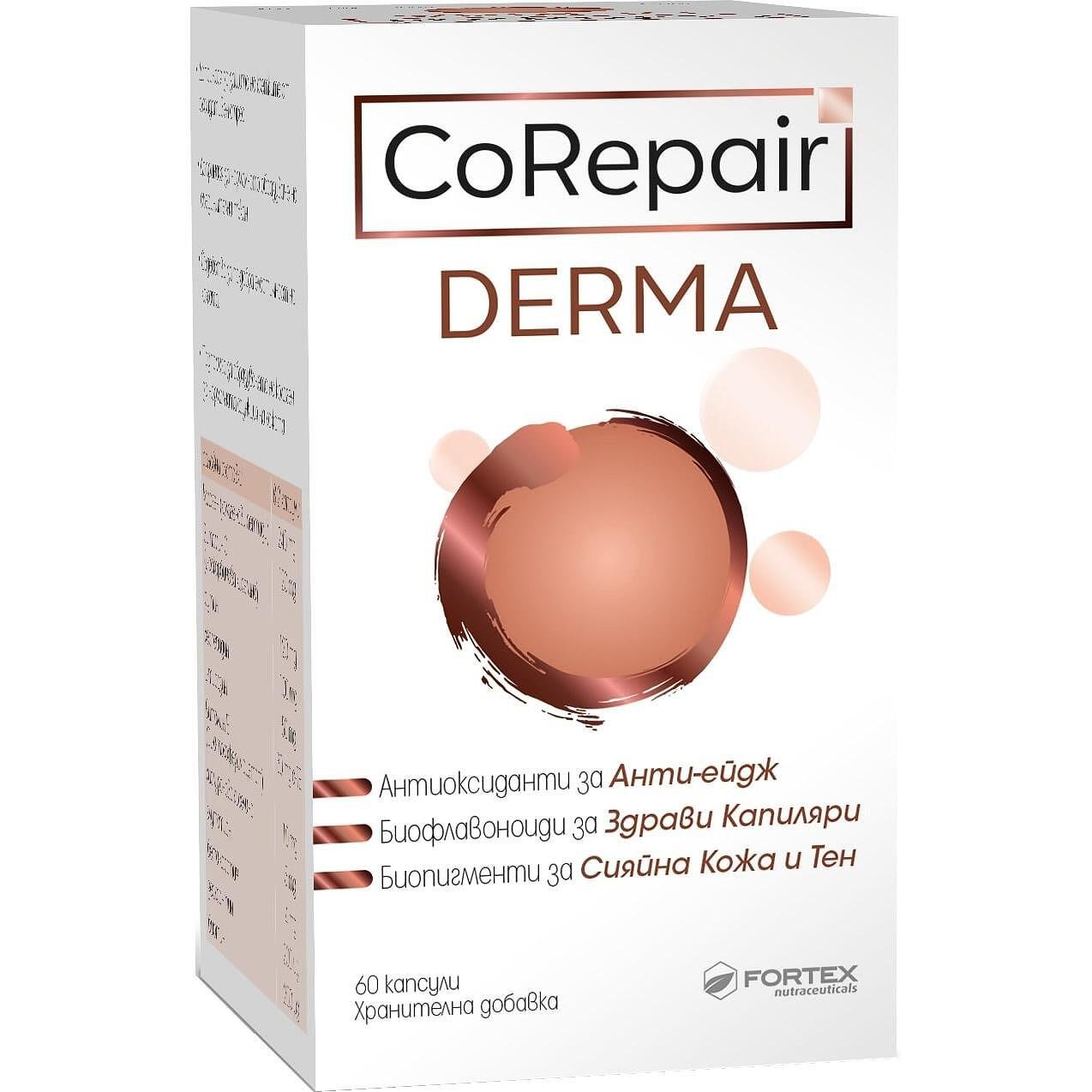 Fortex CoRepair Derma, 60 капсули | Фортекс