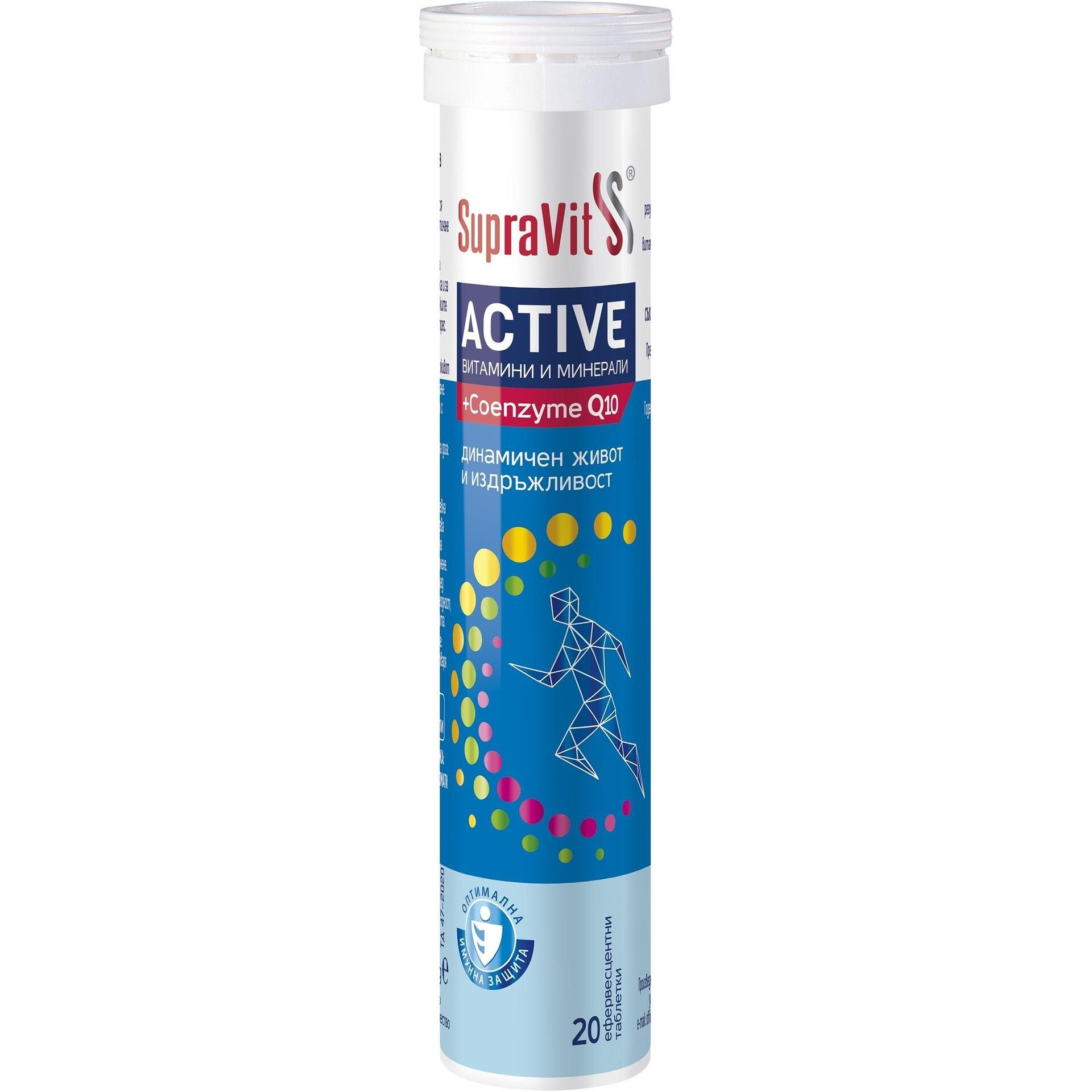 SupraVit Active + Coenzyme Q10 ефервесцентни таблетки, 20 бр. | СупраВит