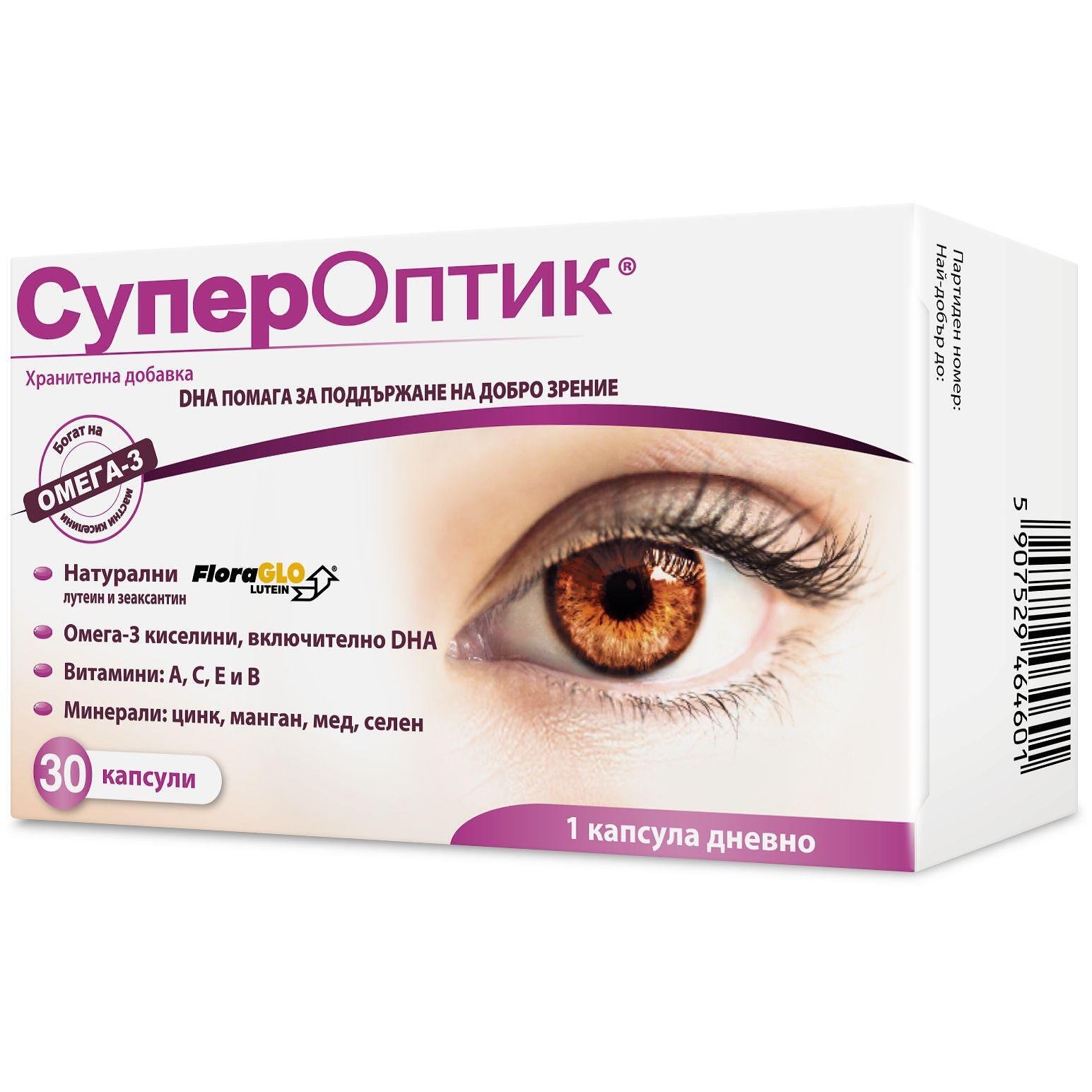 SuperOptic капсули за по-добро зрение, 30 бр. | СуперОптик