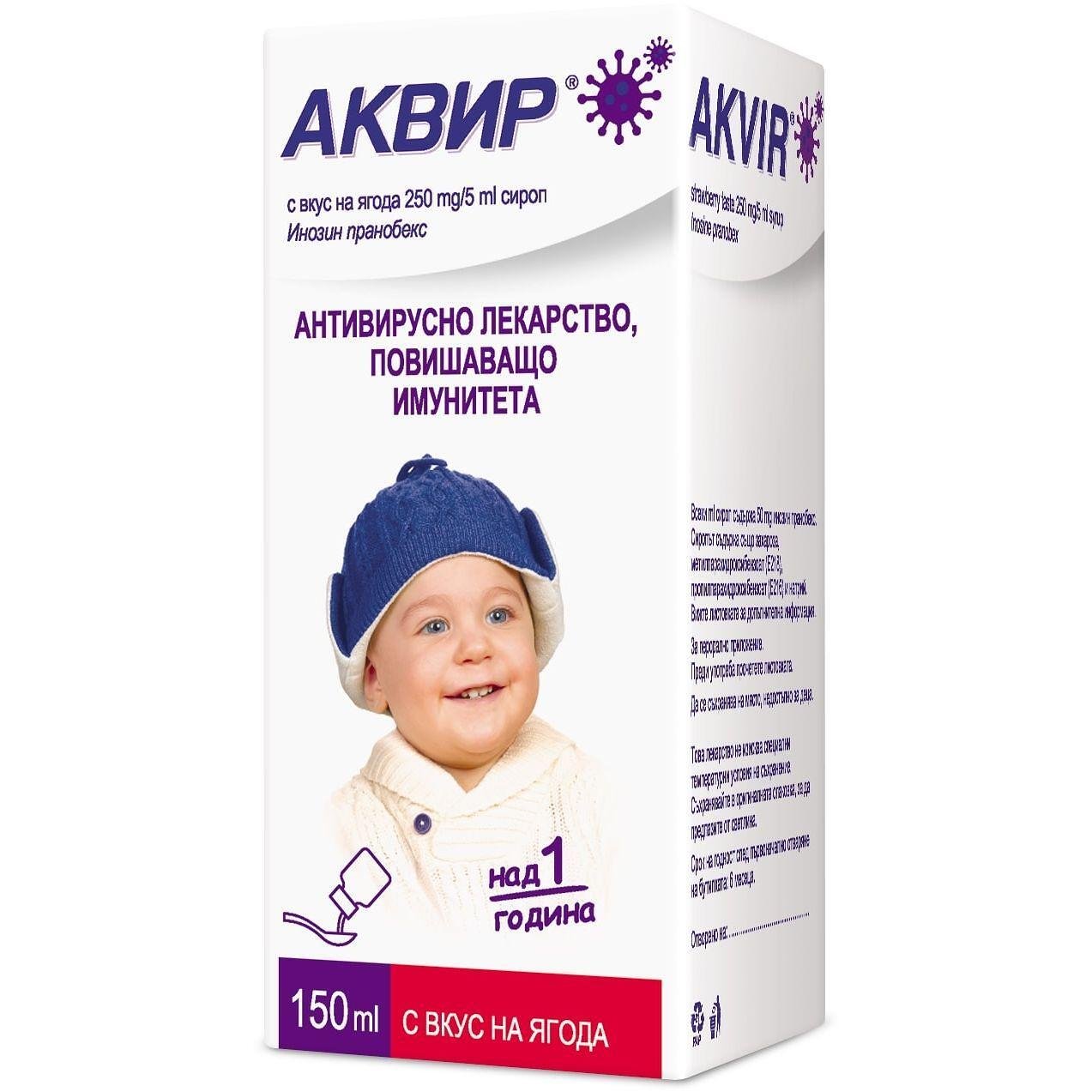 Polpharma Аквир антивирусно лекарства сироп 250 мг / 5 мл, 150 мл | Полфарма