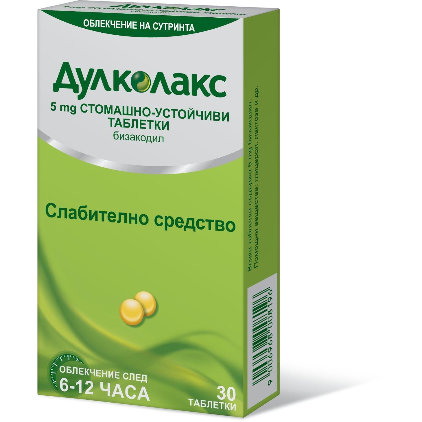 Дулколакс таблетки, слабително средство, 5 мг, 30 бр. | Dulcolax, Санофи, Sanofi