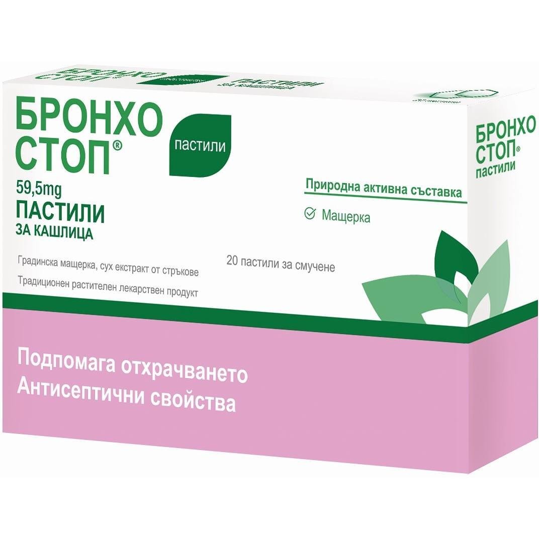 Бронхостоп пастили за кашлица, 59.5 г, 20 бр. | Bronchostop, Квицда Фарма, Kwizda Pharma