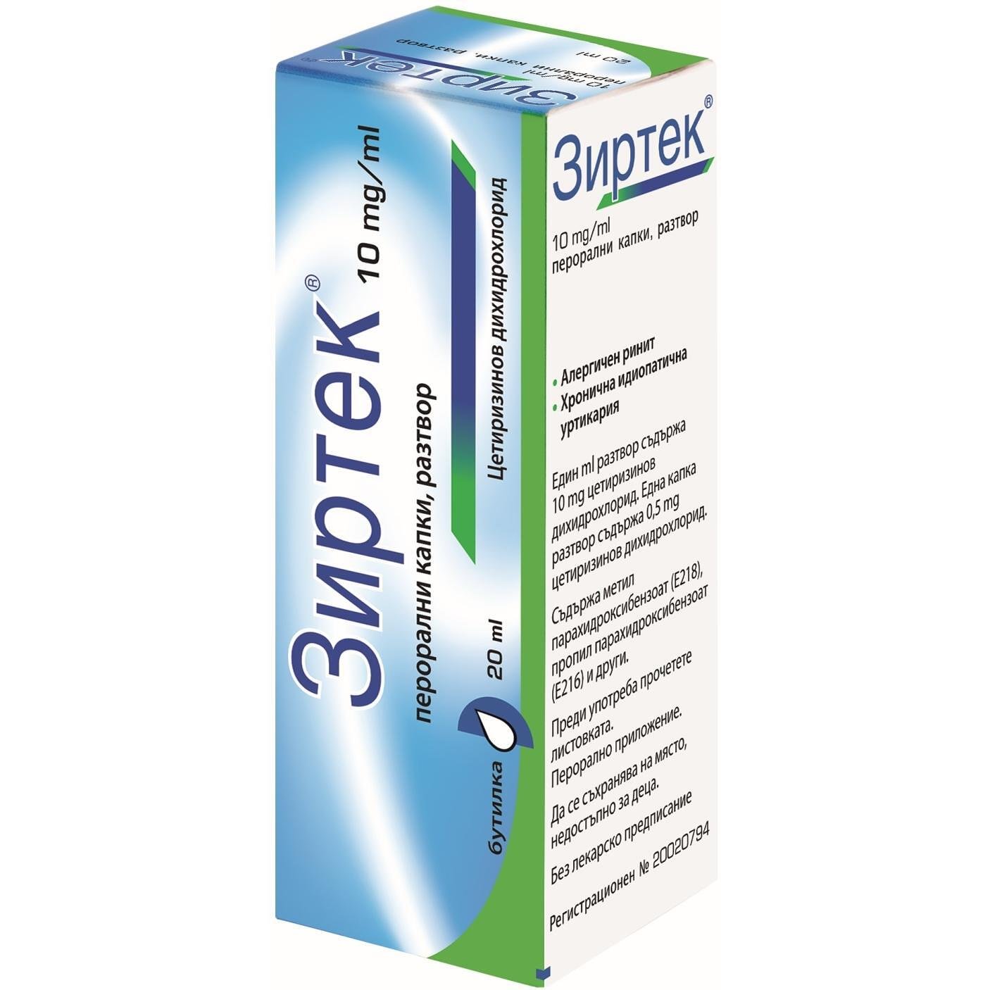 Зиртек перорални капки, разтвор, 20 мл | Zyrtec, Ю Си Би Фарма, UCB Pharma